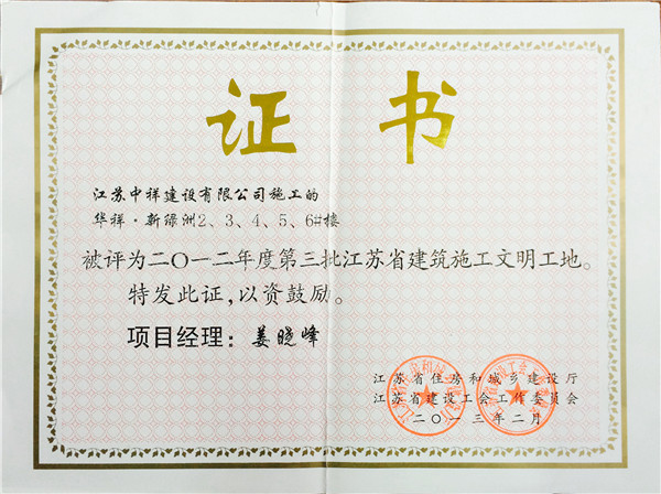 新綠洲2012省級文明工