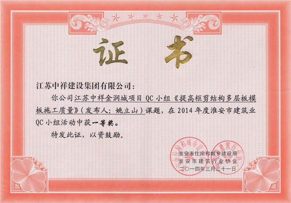 金潤城2014QC成果一