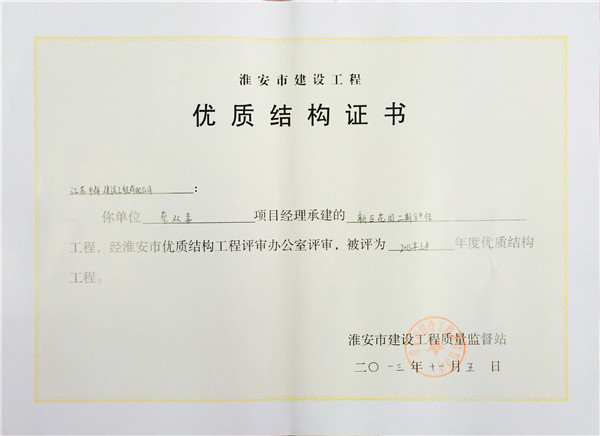 新區花園7#樓優(yōu)質(zhì)結構證